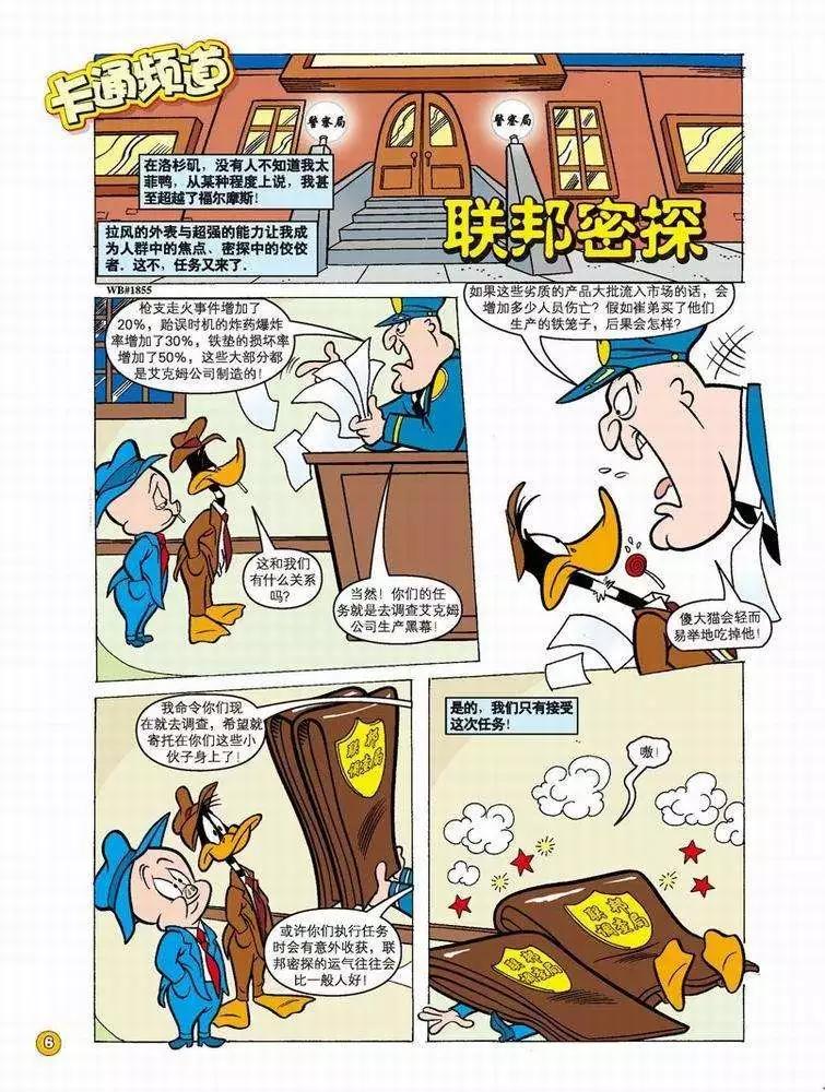華納巨星總動員 - 第54回 - 1
