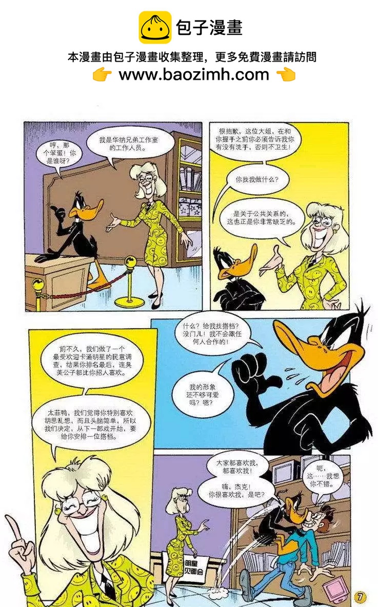 華納巨星總動員 - 第66回 - 2