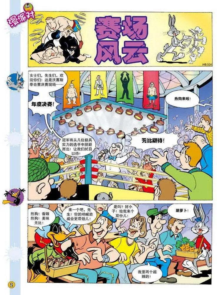 華納巨星總動員 - 第88回 - 1