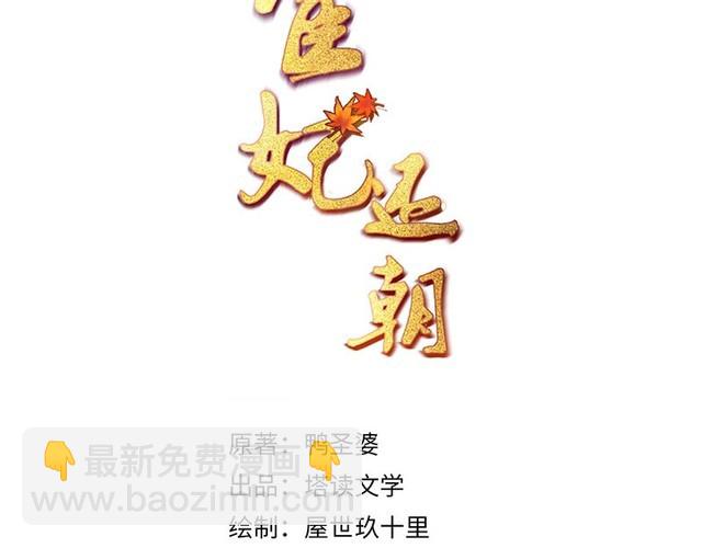 宦妃還朝 - 第91話 你相信有鬼魂嗎？(1/2) - 3