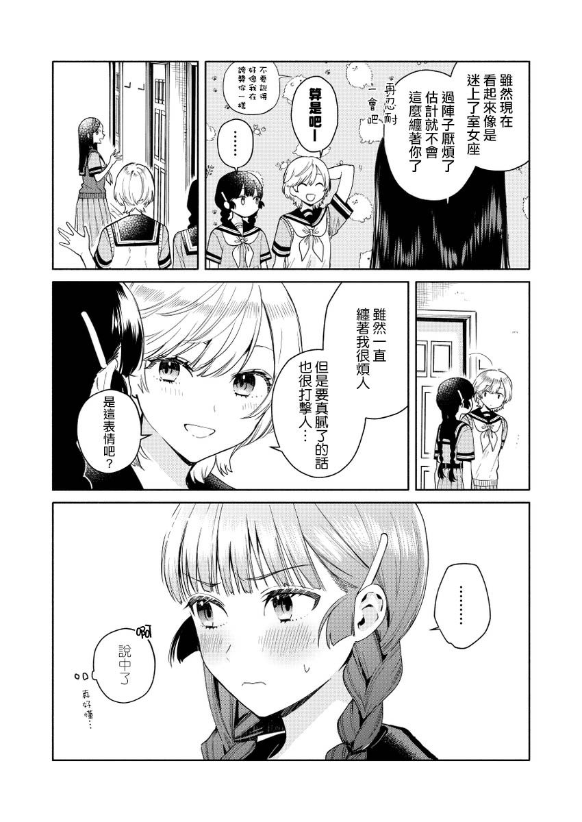 黃道寮的星座日常 - 第2話 - 1