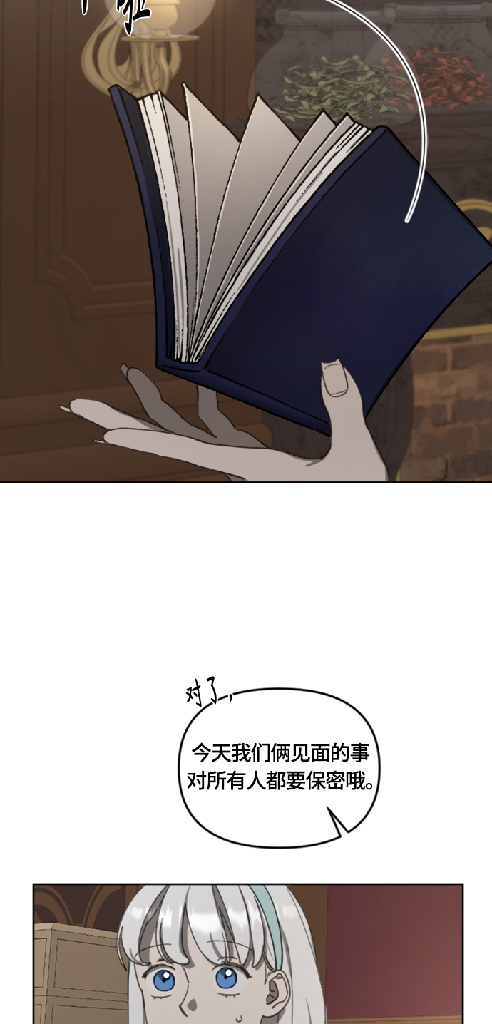 皇帝倒轉時間的理由 - 第14話(2/2) - 2