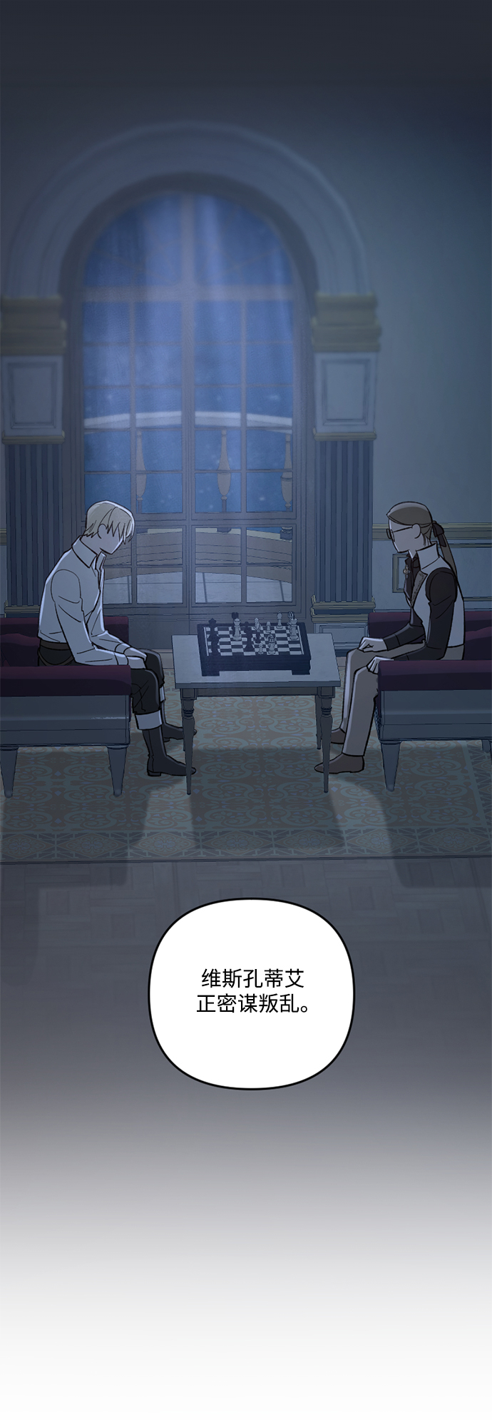 皇帝倒轉時間的理由 - 第74話(1/2) - 2