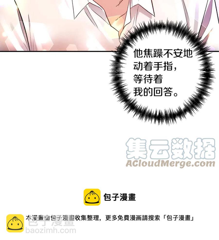 皇帝，讓我吻你入睡 - 第63話 愛的告白(3/3) - 1
