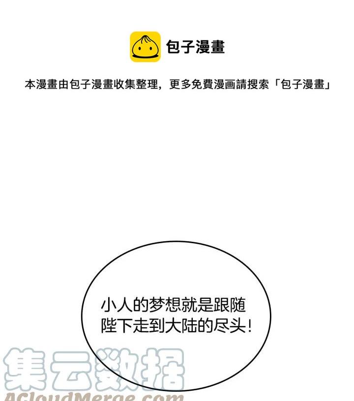 皇帝與女騎士 - 第13話 只忠於你(1/3) - 1