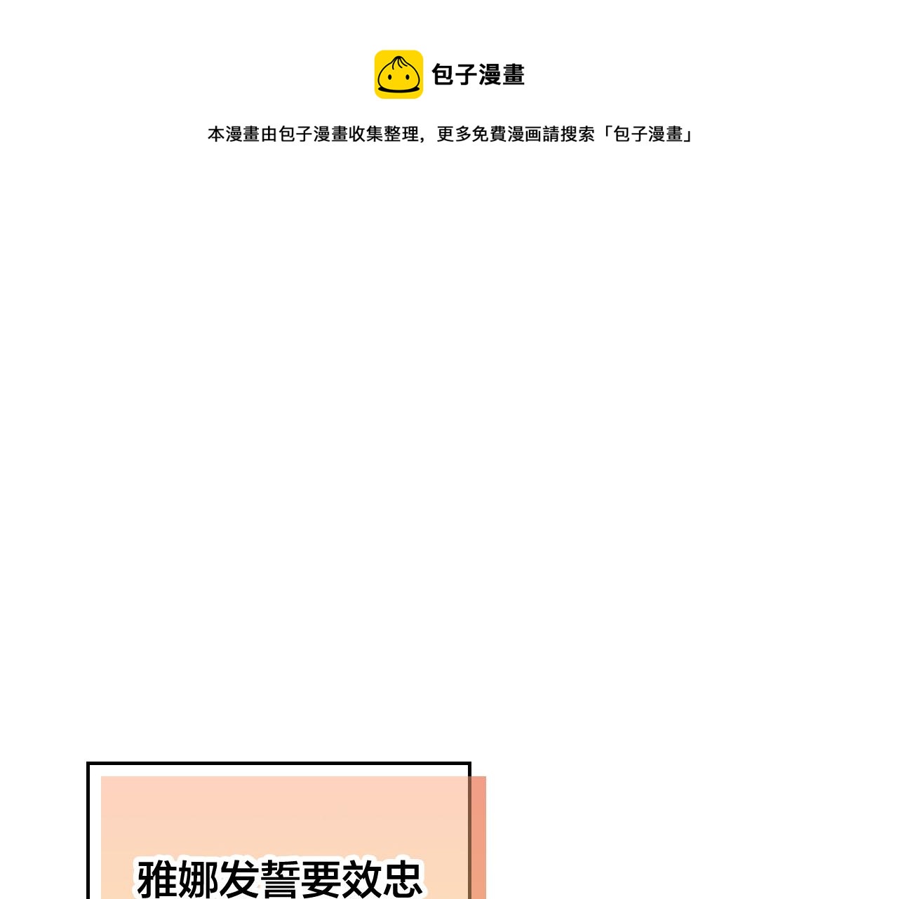 皇帝與女騎士 - 第146話 是誰先撲倒誰？(1/4) - 1