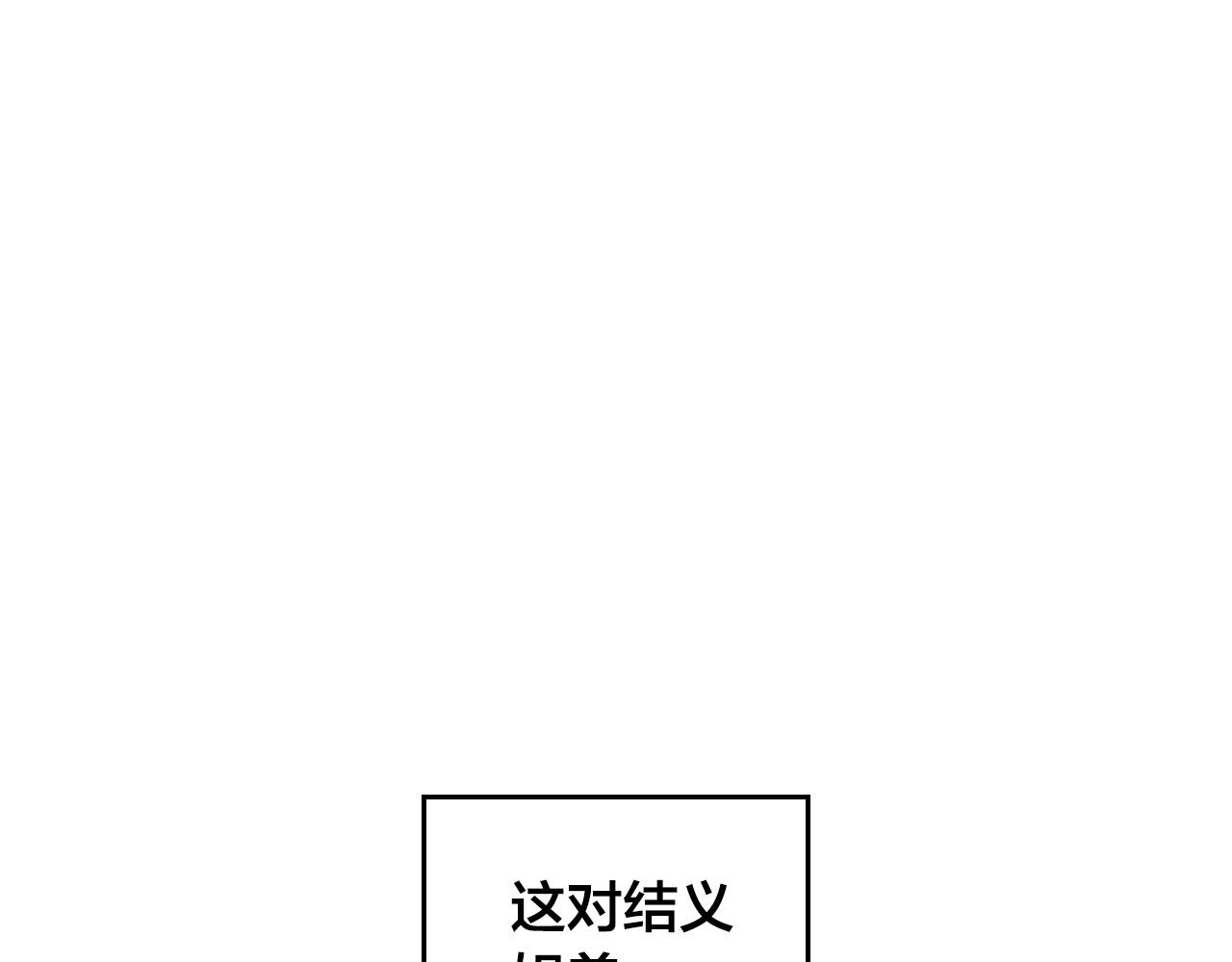 皇帝與女騎士 - 第166話 去相信愛吧！(1/4) - 1