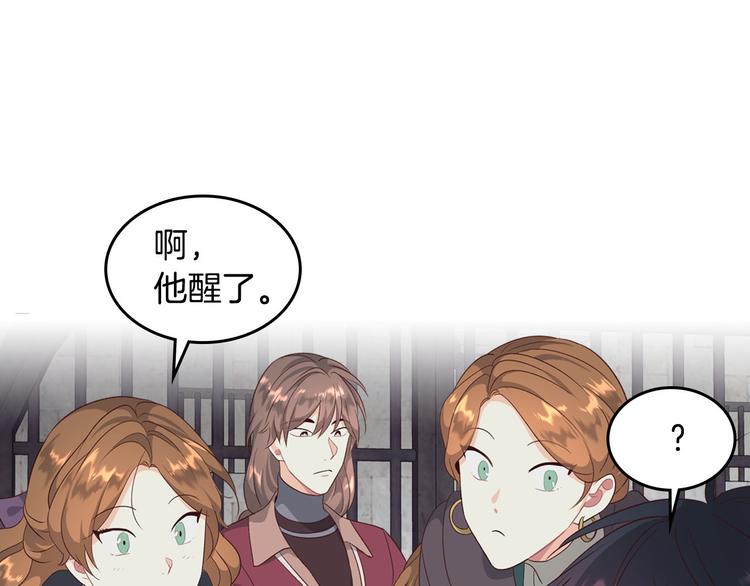 皇帝與女騎士 - 第70話 奇怪女孩(1/3) - 2
