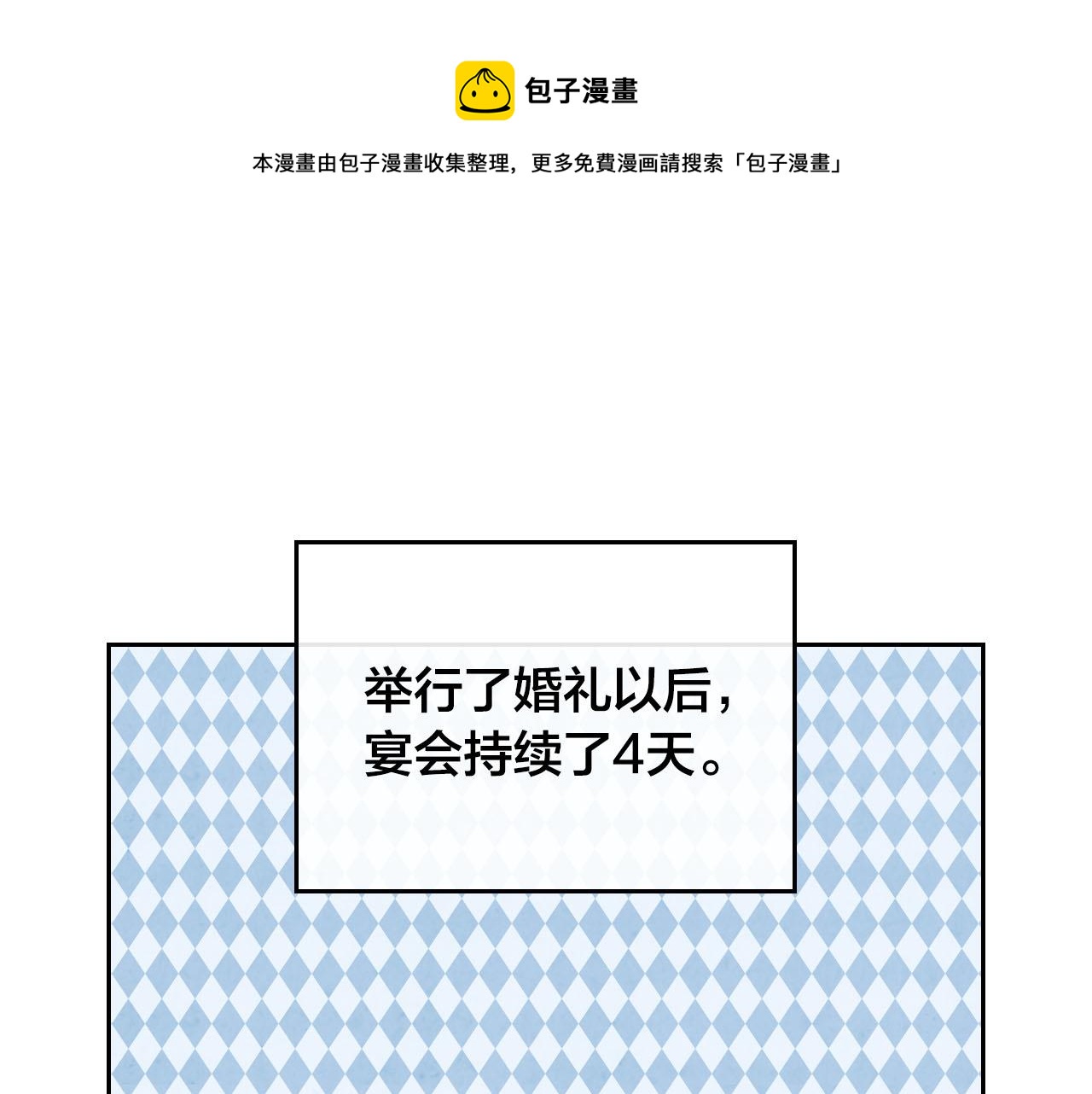 皇帝與女騎士 - 第86話 直男撩妹(1/3) - 1