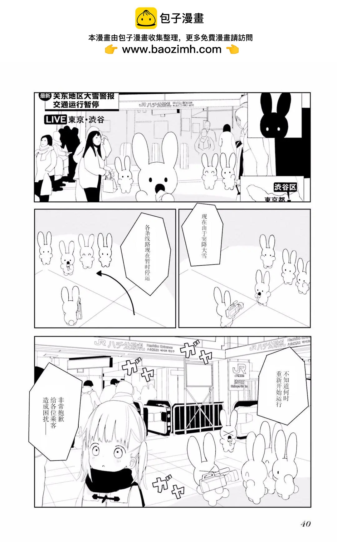 晃晃蕩蕩小兔兔 - 第11話 - 2