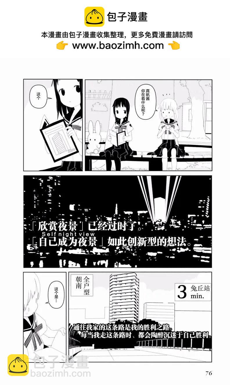 晃晃蕩蕩小兔兔 - 第13話 - 2