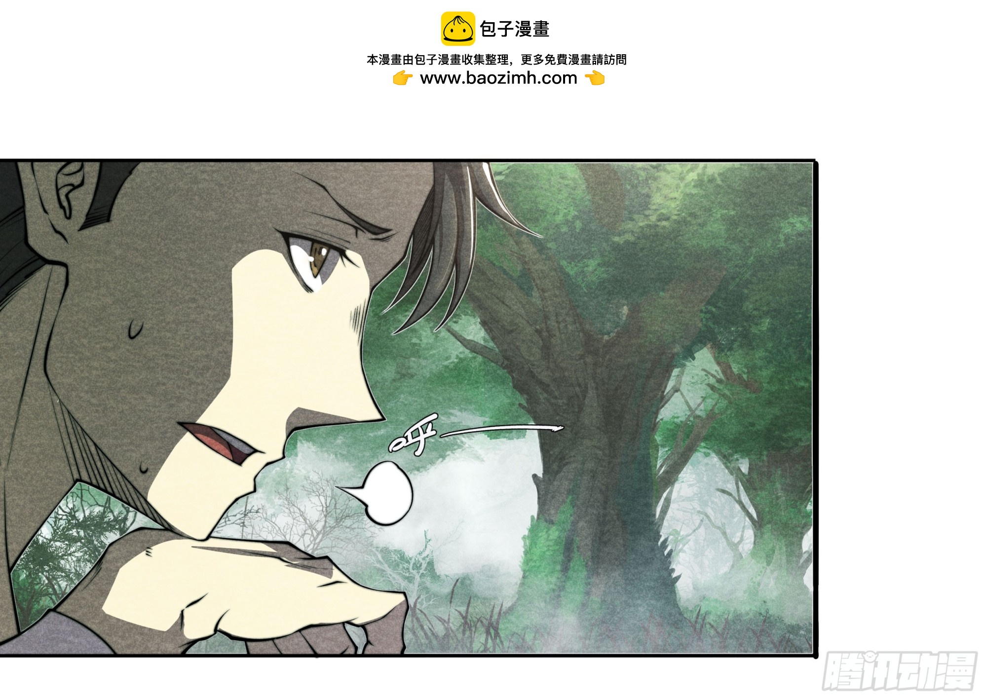 黃昏分界 - 5 二爺(1/2) - 2