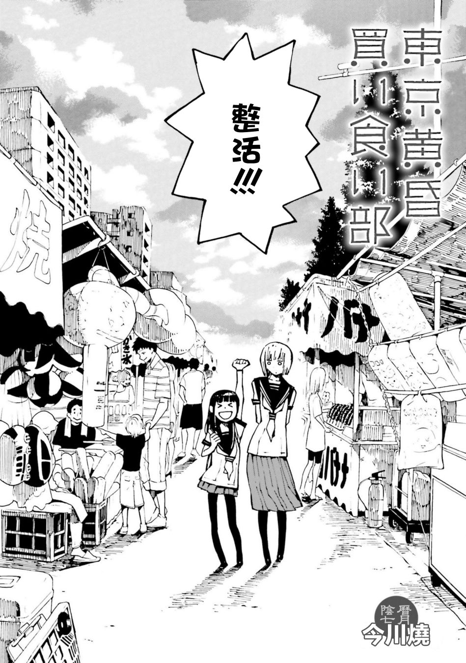 黃昏下的零食部 - 第04話 - 2