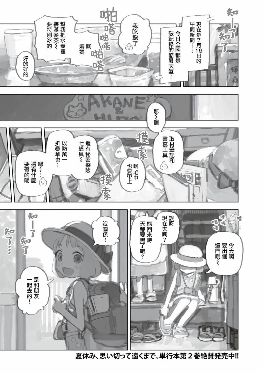 黃昏遊記 - 第13.1話 - 1
