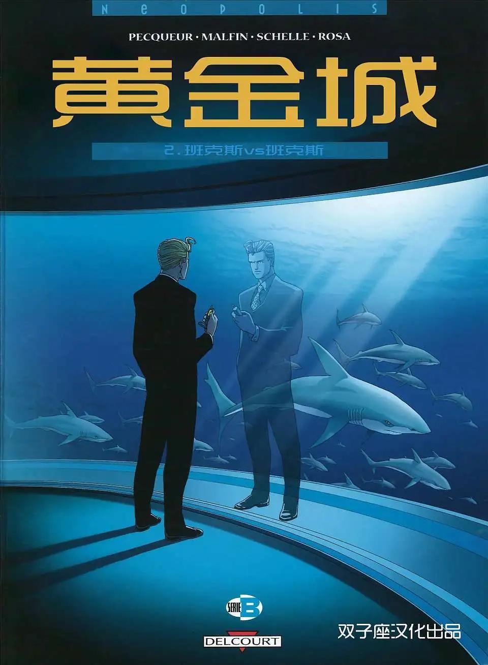 黃金城 - 第02卷 - 1
