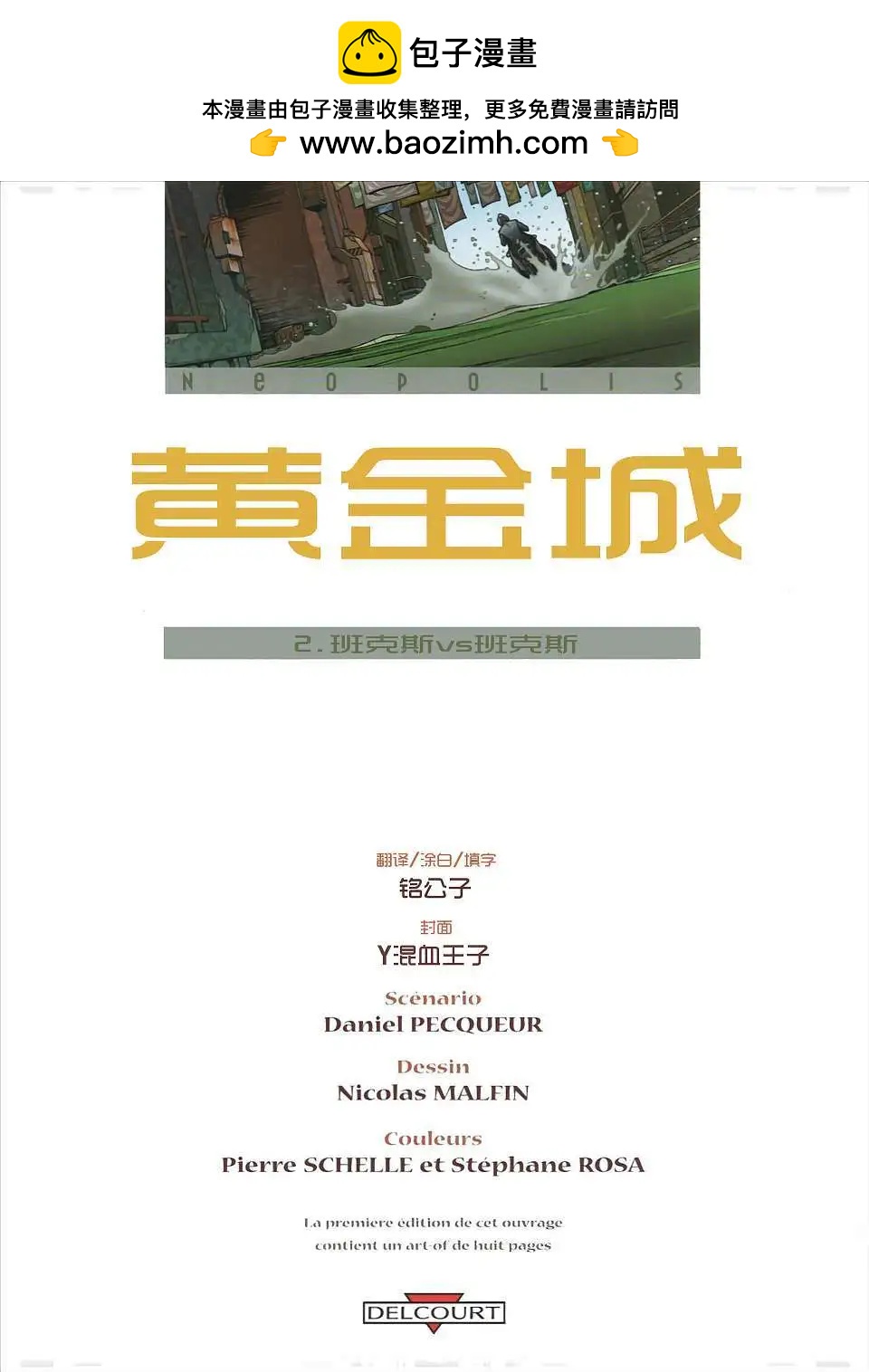 黃金城 - 第02卷 - 2