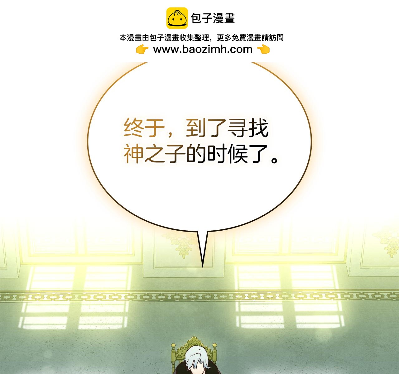 黃金色黎明照耀着你 - 第9話 尋找神之子(1/4) - 2