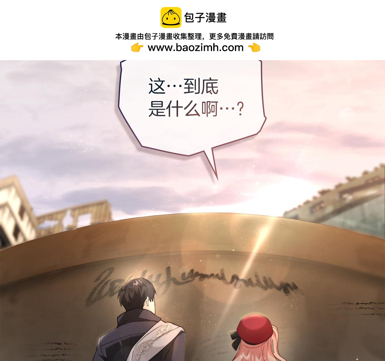 黃金色黎明照耀着你 - 第37話 聖女(1/4) - 2