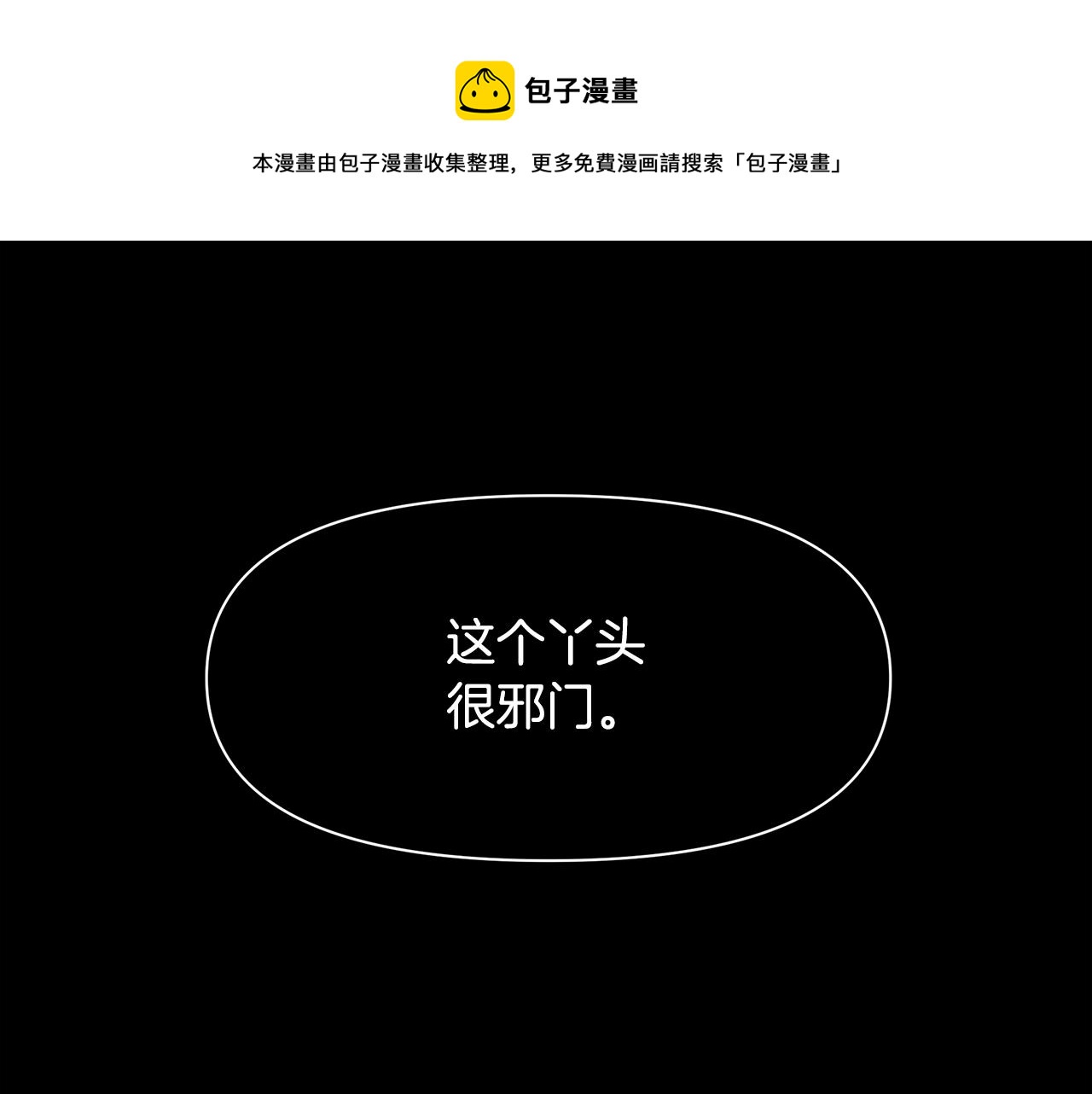 黃金樹林 - 第3話 邪門的丫頭(1/5) - 1