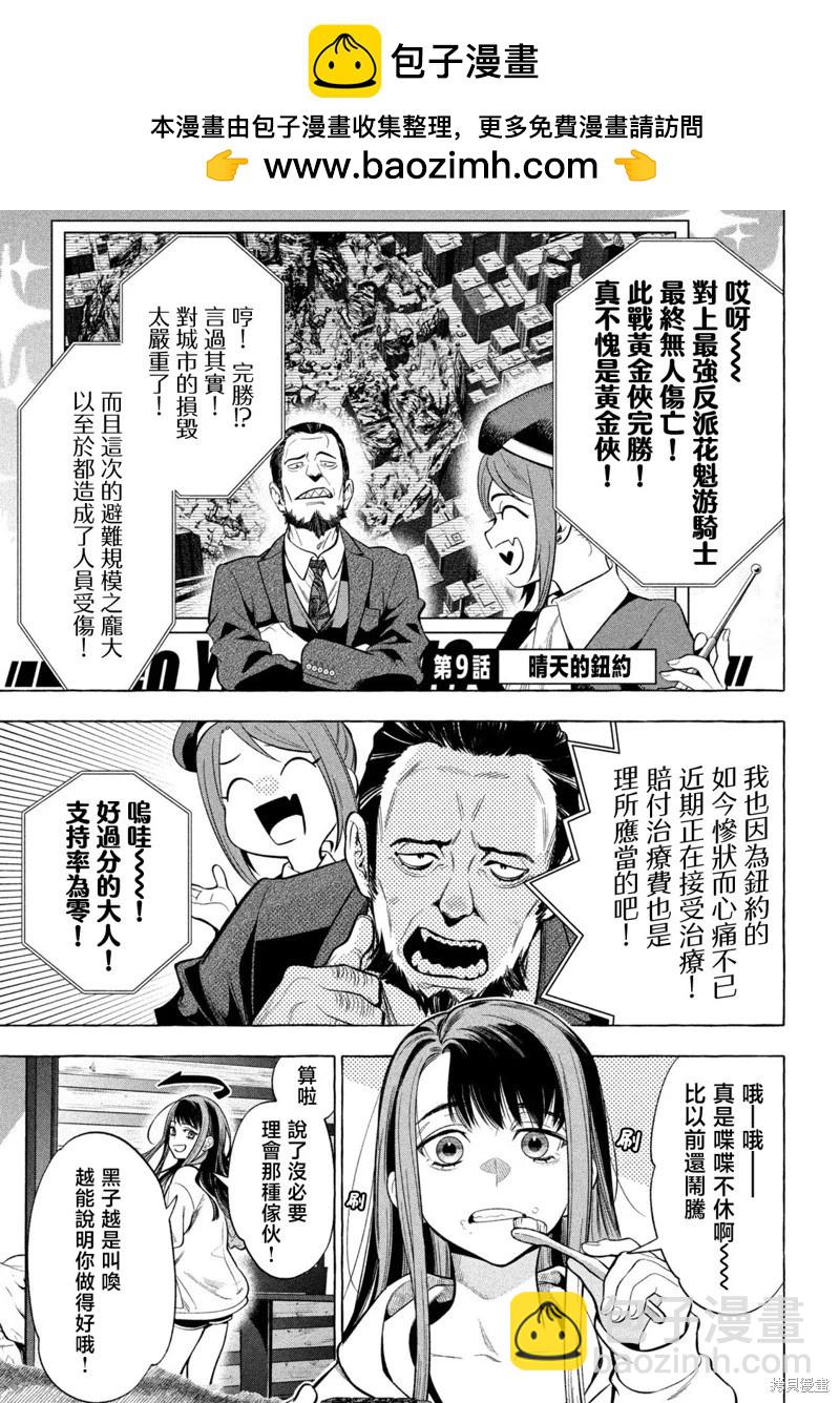 黃金俠 - 第10話 - 2