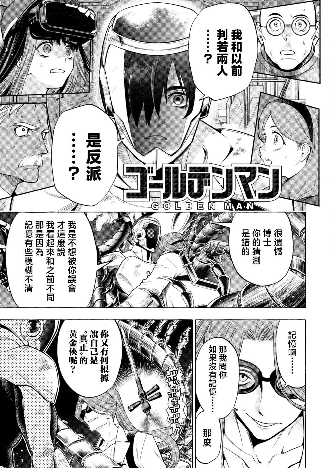 黃金俠 - 第12話 - 1