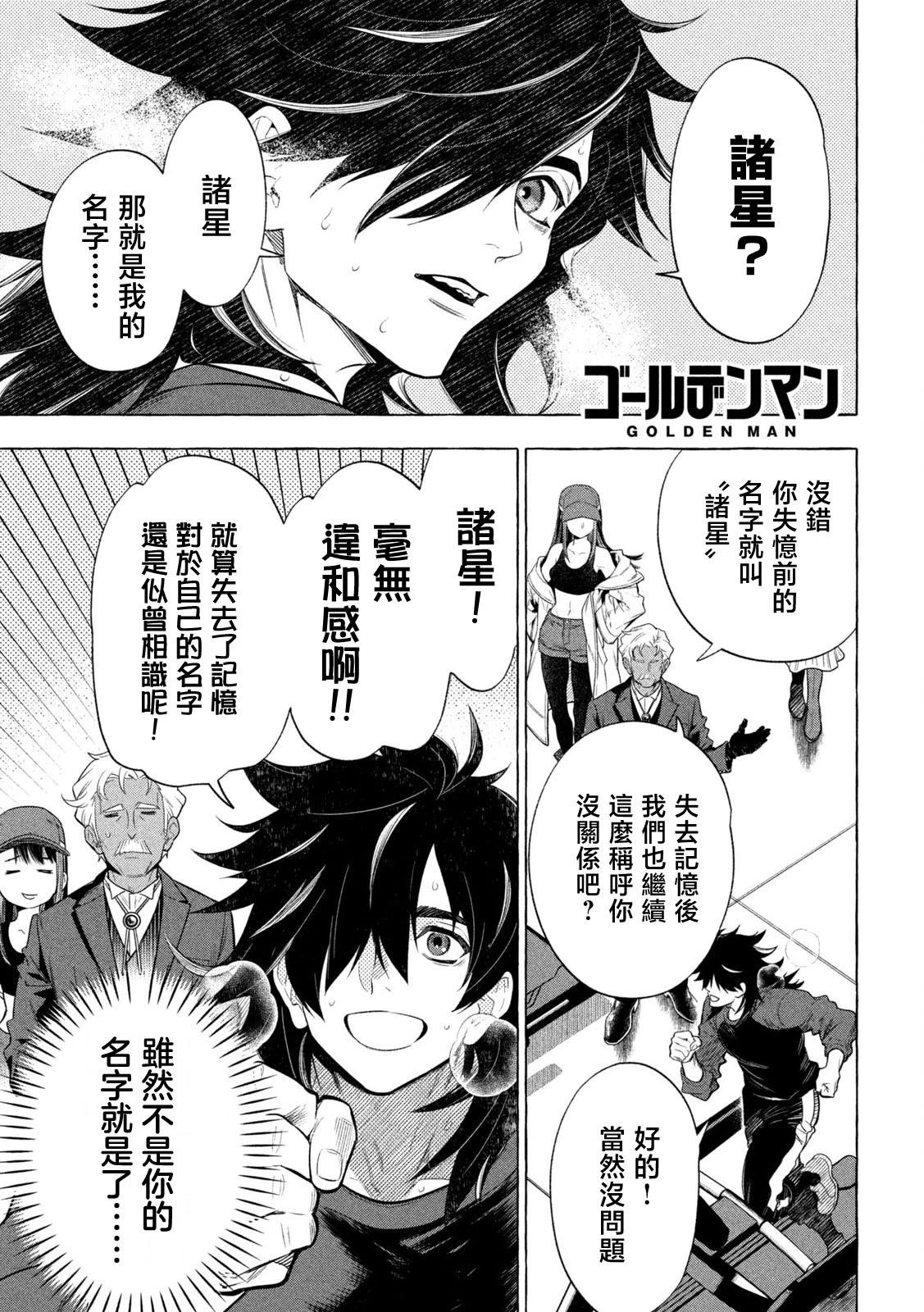 黃金俠 - 第02話 - 1