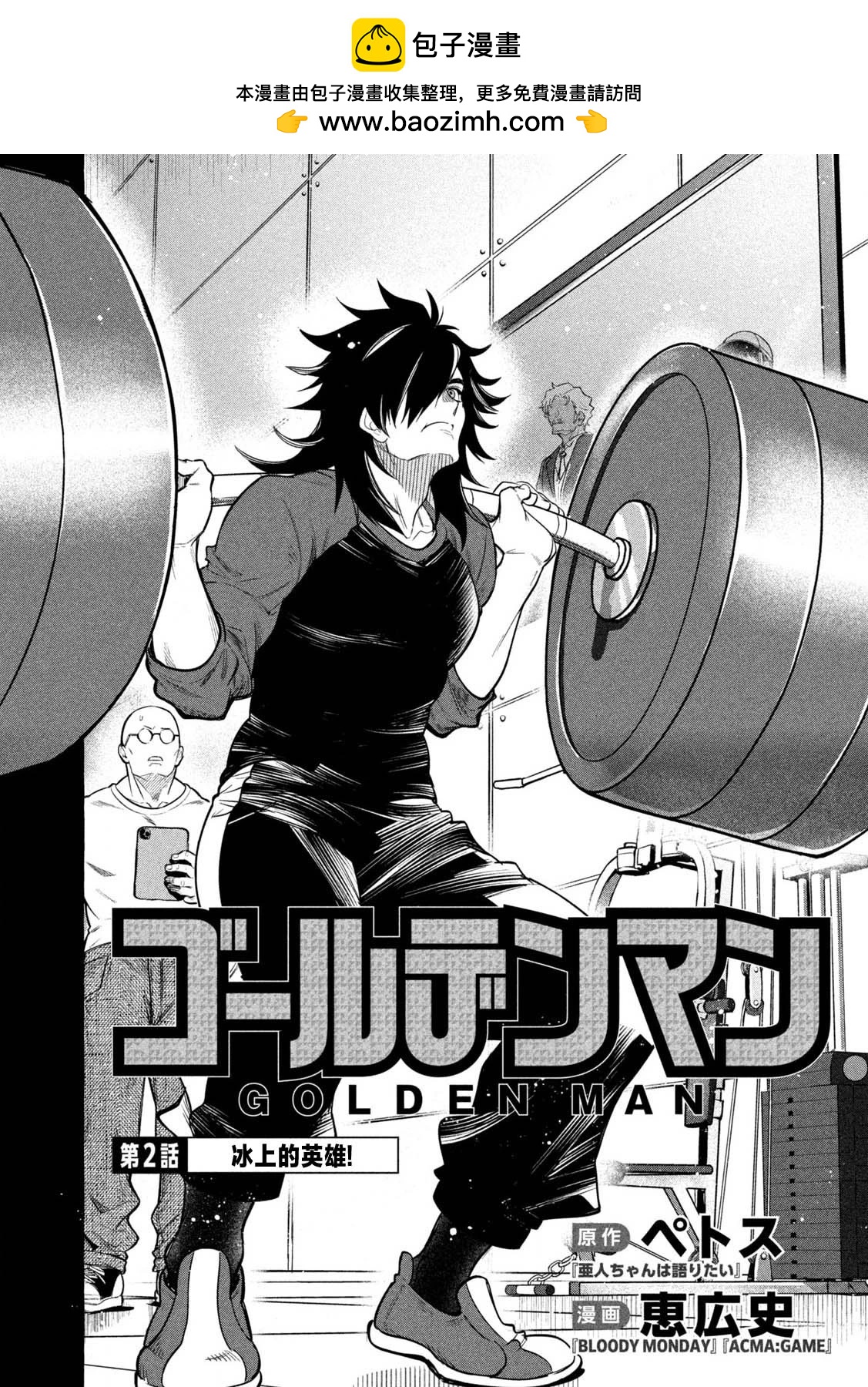 黃金俠 - 第02話 - 2