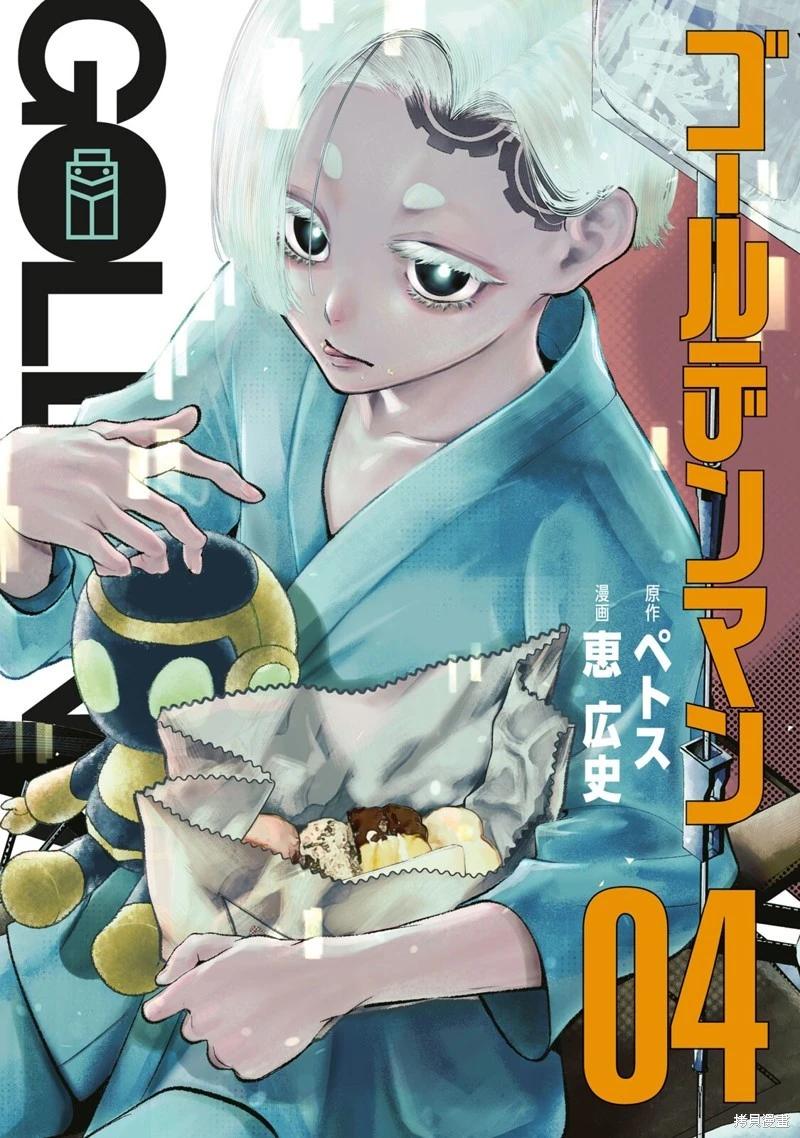 黃金俠 - 第26話 - 1