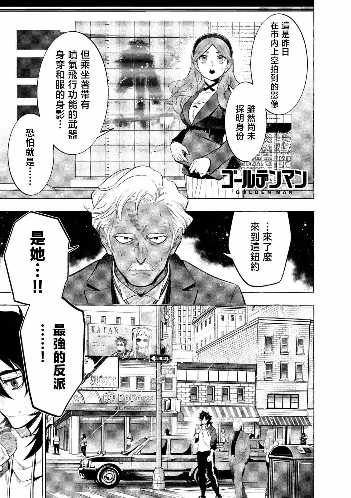 黃金俠 - 第04話 - 1