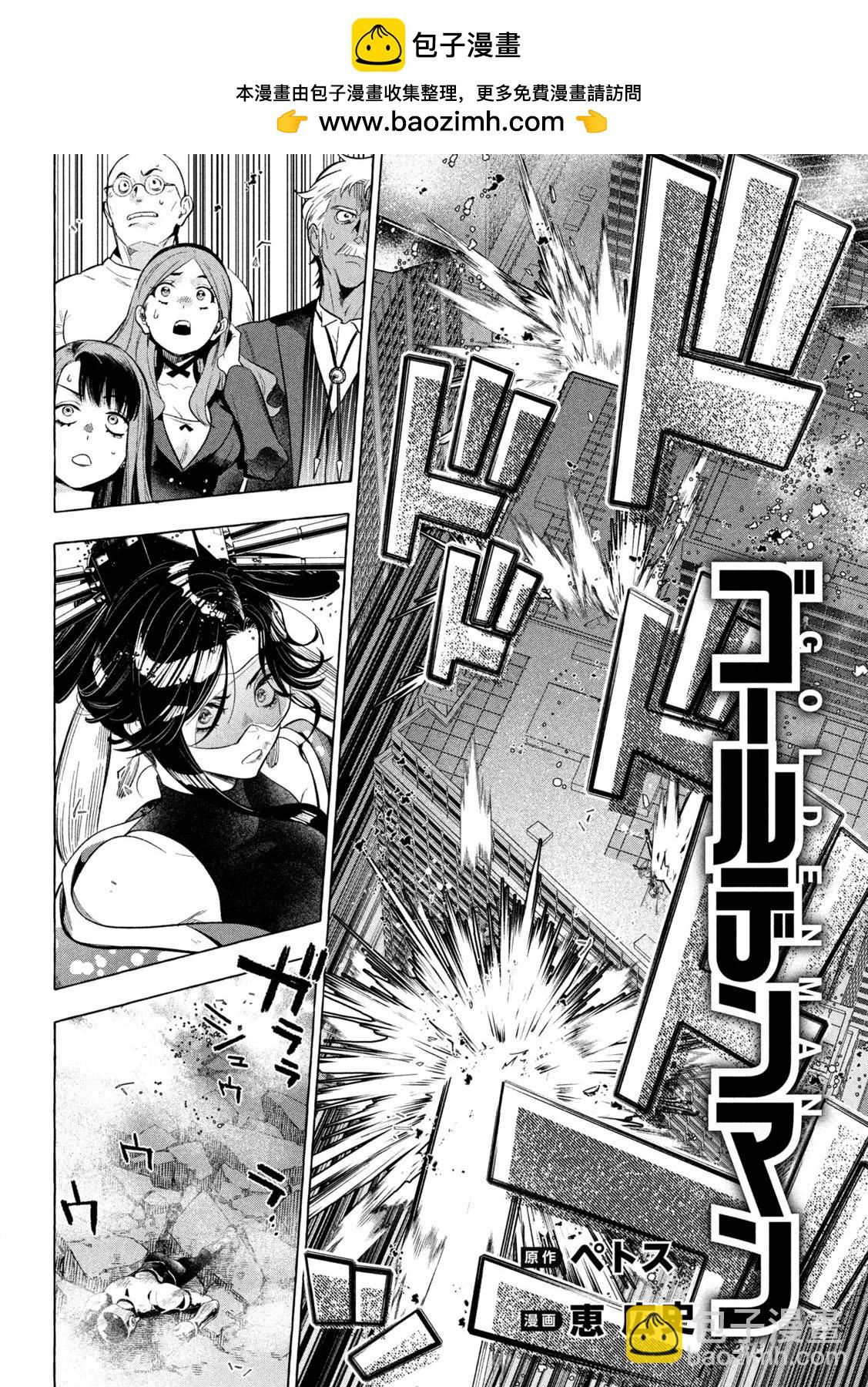 黃金俠 - 第08話 - 2
