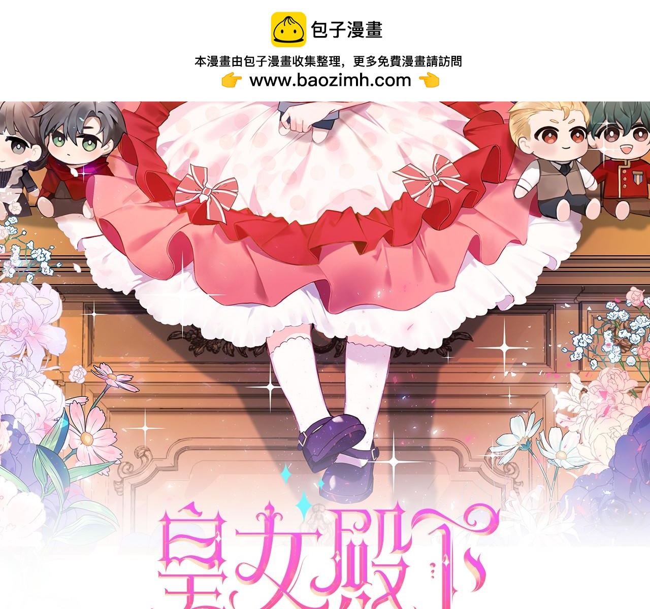 皇女殿下很邪惡 - 第141話 目標(1/4) - 2