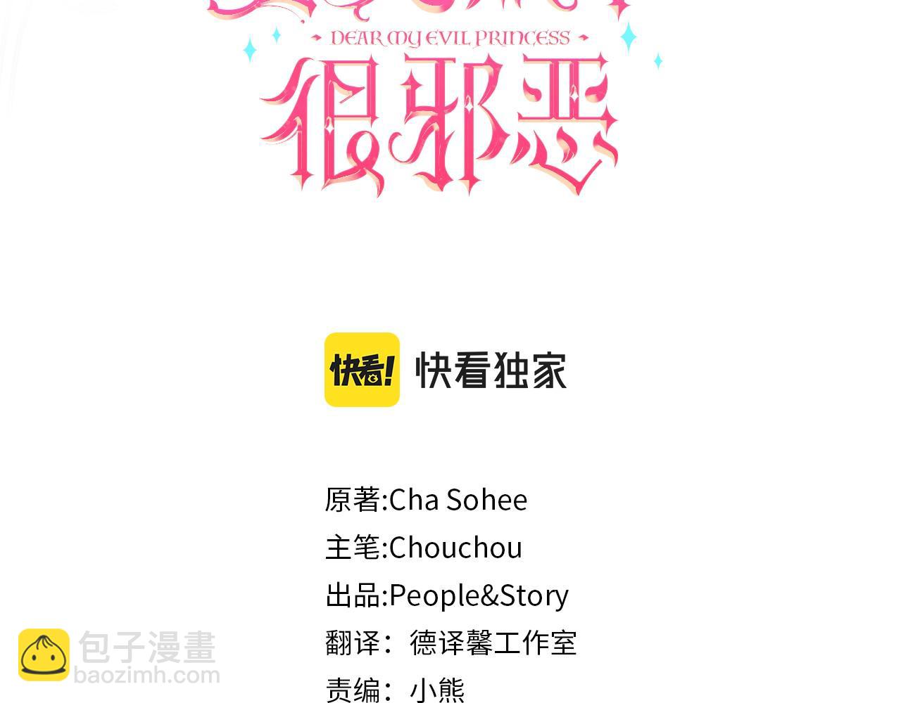 皇女殿下很邪惡 - 第143話 倒戈(1/5) - 3