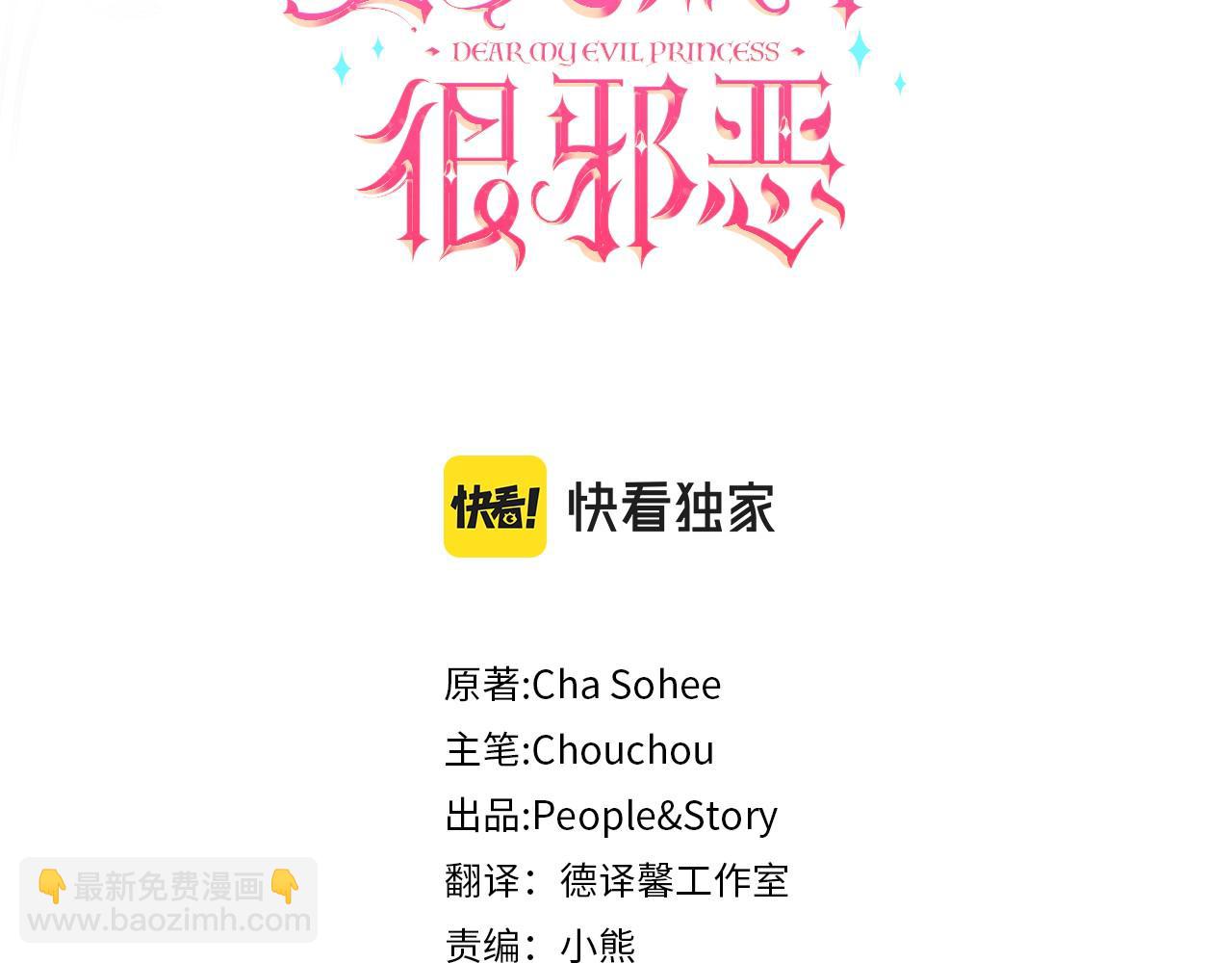 皇女殿下很邪惡 - 第147話 危險降臨(1/5) - 3