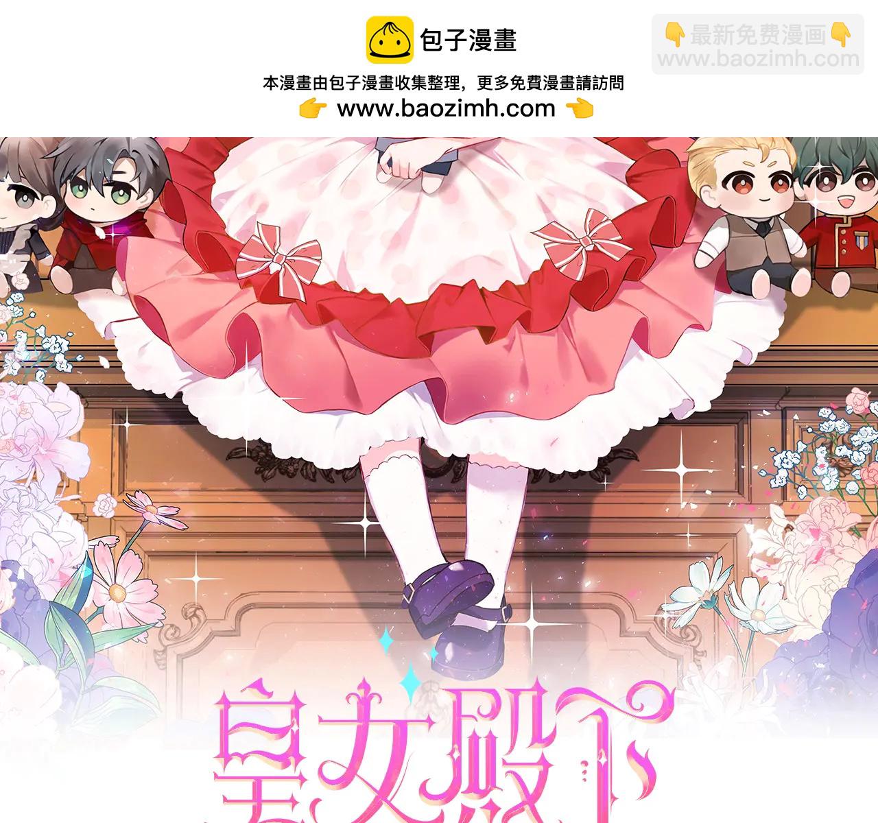 皇女殿下很邪惡 - 第153話 傲嬌皇女(1/6) - 2
