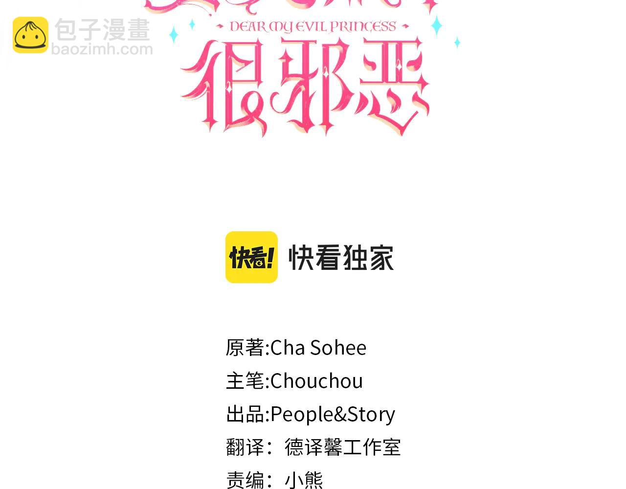 皇女殿下很邪惡 - 第153話 傲嬌皇女(1/6) - 3