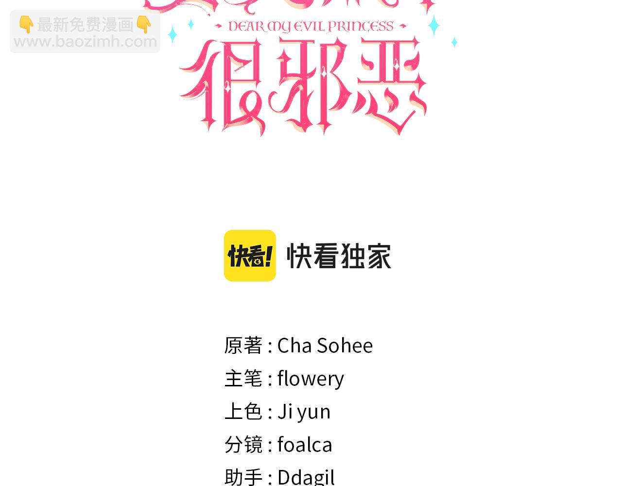 皇女殿下很邪惡 - 第21話 人們爲什麼愛我(1/4) - 3