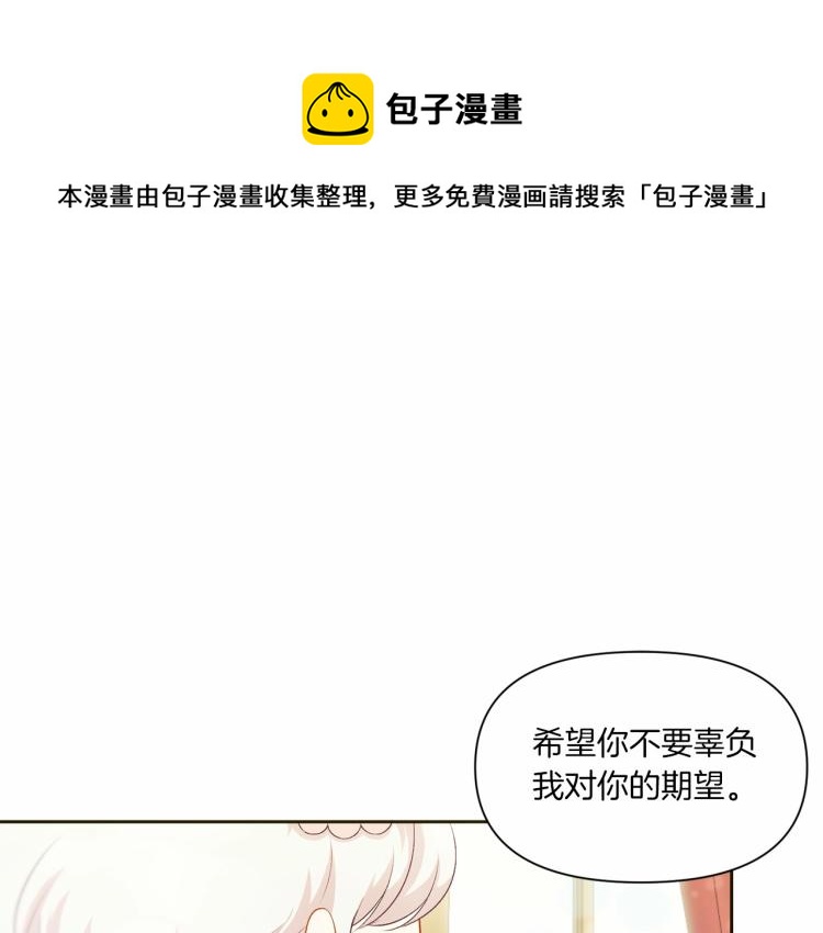 皇女殿下很邪惡 - 第3話 我要當皇帝！(1/3) - 1