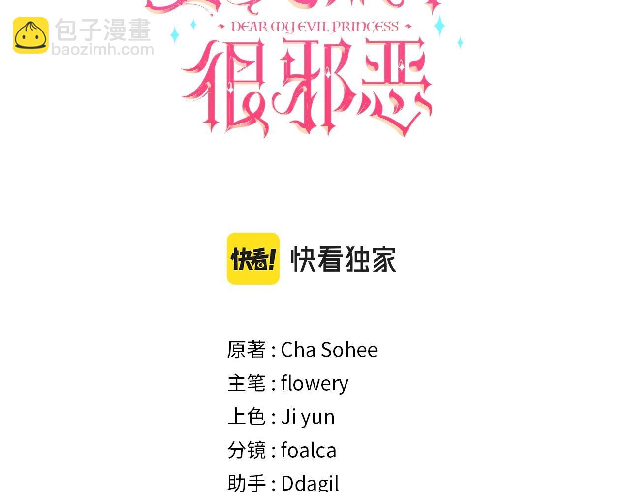 皇女殿下很邪惡 - 第31話 在我身邊直至我成年(1/4) - 3