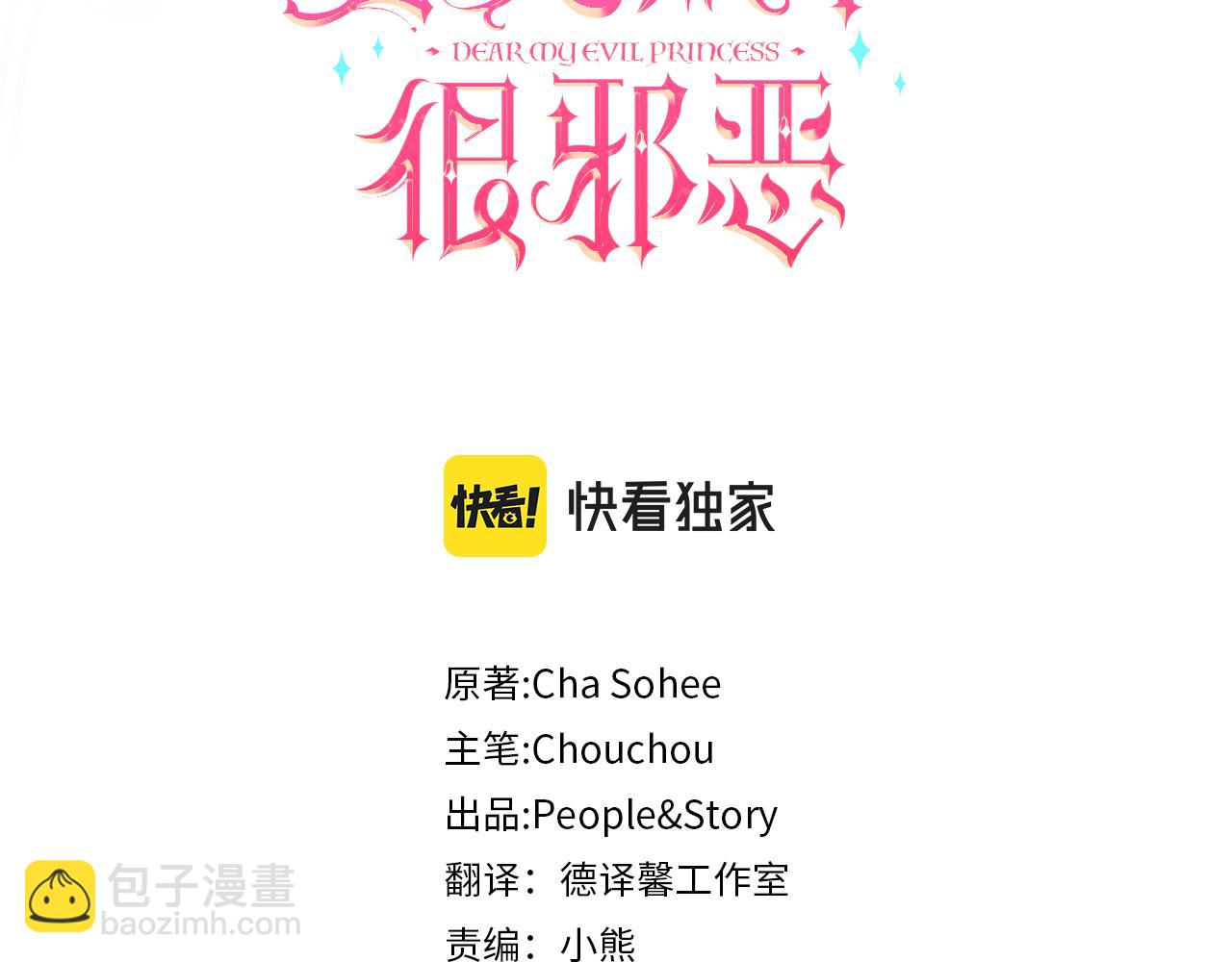 皇女殿下很邪惡 - 第79話 鑑定靈力(1/4) - 3