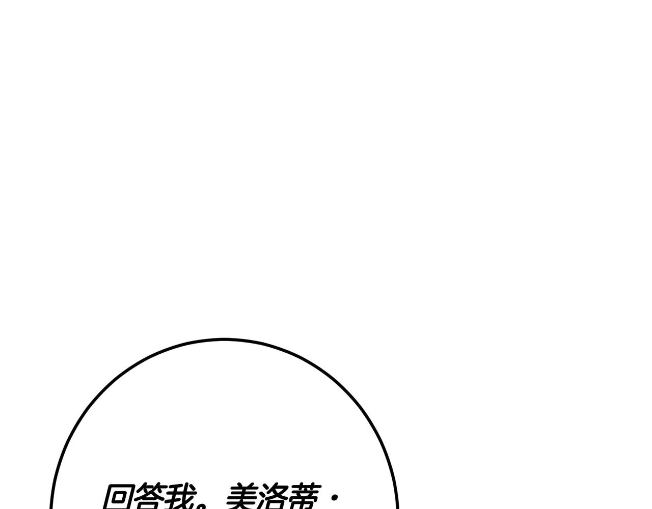 皇女，瘋花綻放 - 第126話 最珍貴的人(1/7) - 1