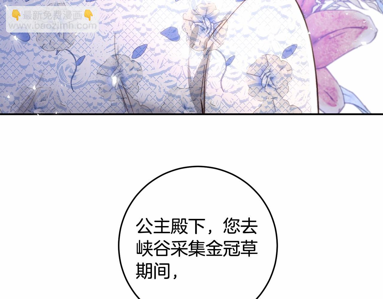 皇女，瘋花綻放 - 第32話 被刺激到(1/4) - 3
