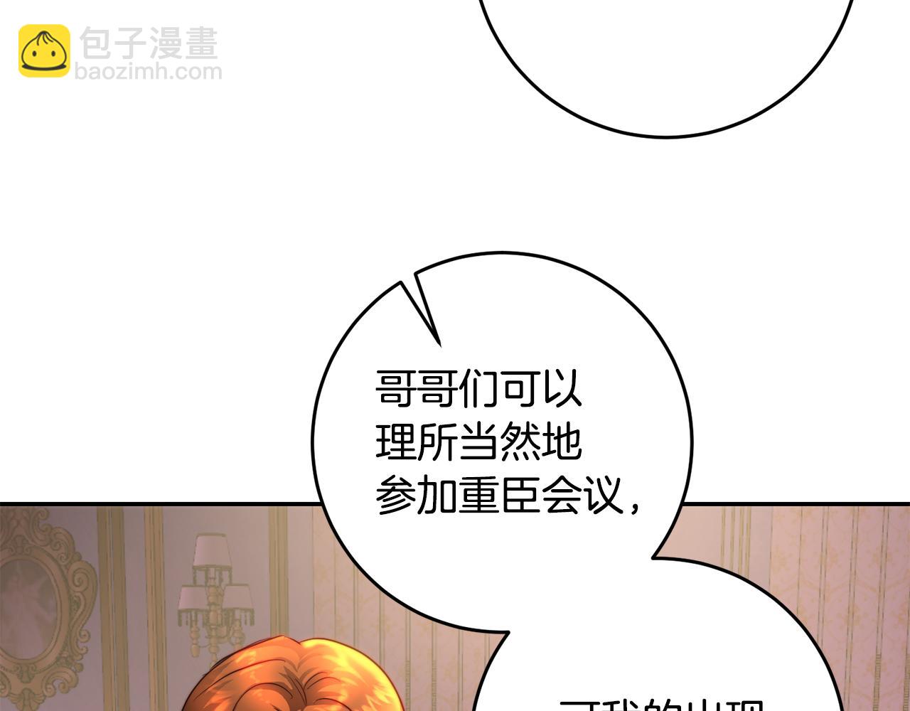 皇女，瘋花綻放 - 第38話 彼此開誠佈公(1/4) - 3