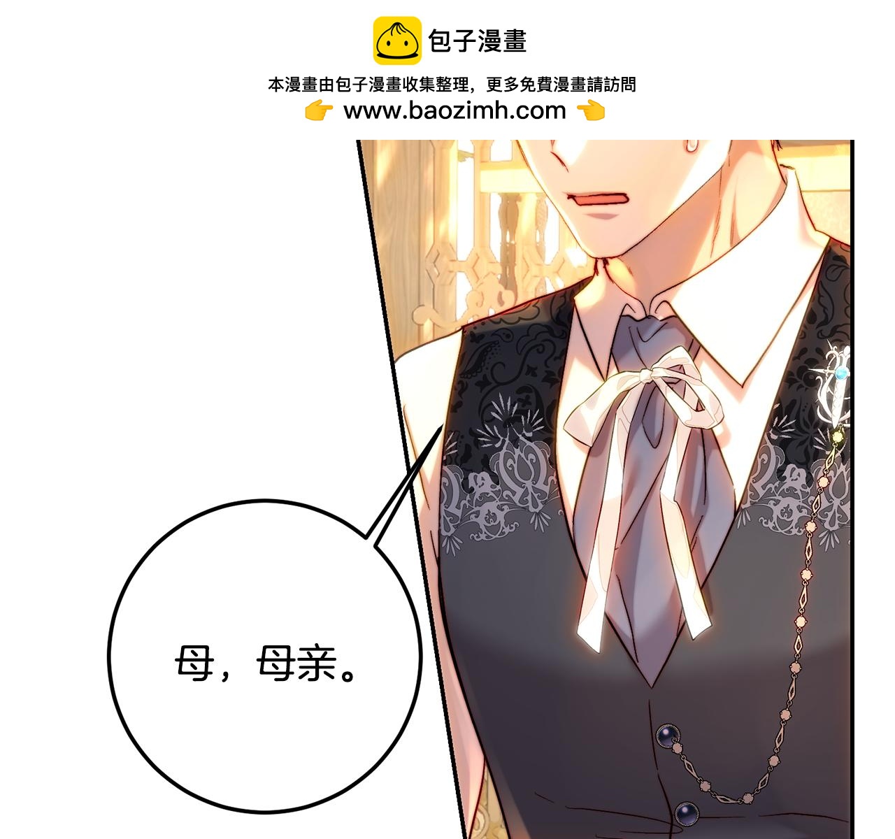 皇女，瘋花綻放 - 第62話 同病相憐(1/4) - 2