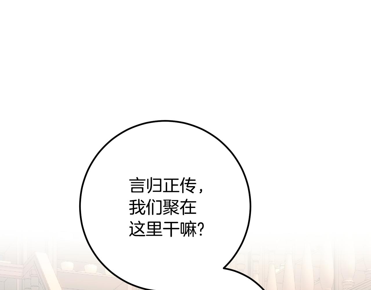 皇女，瘋花綻放 - 第64話 熱鬧的後院(1/5) - 1