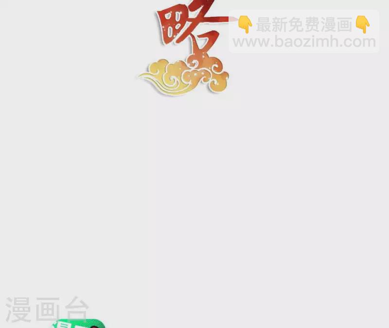 凰女攻略 - 第26話 別來無恙(1/2) - 2