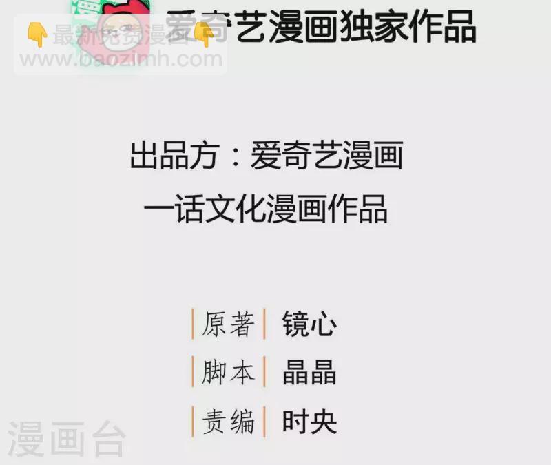 凰女攻略 - 第26話 別來無恙(1/2) - 3