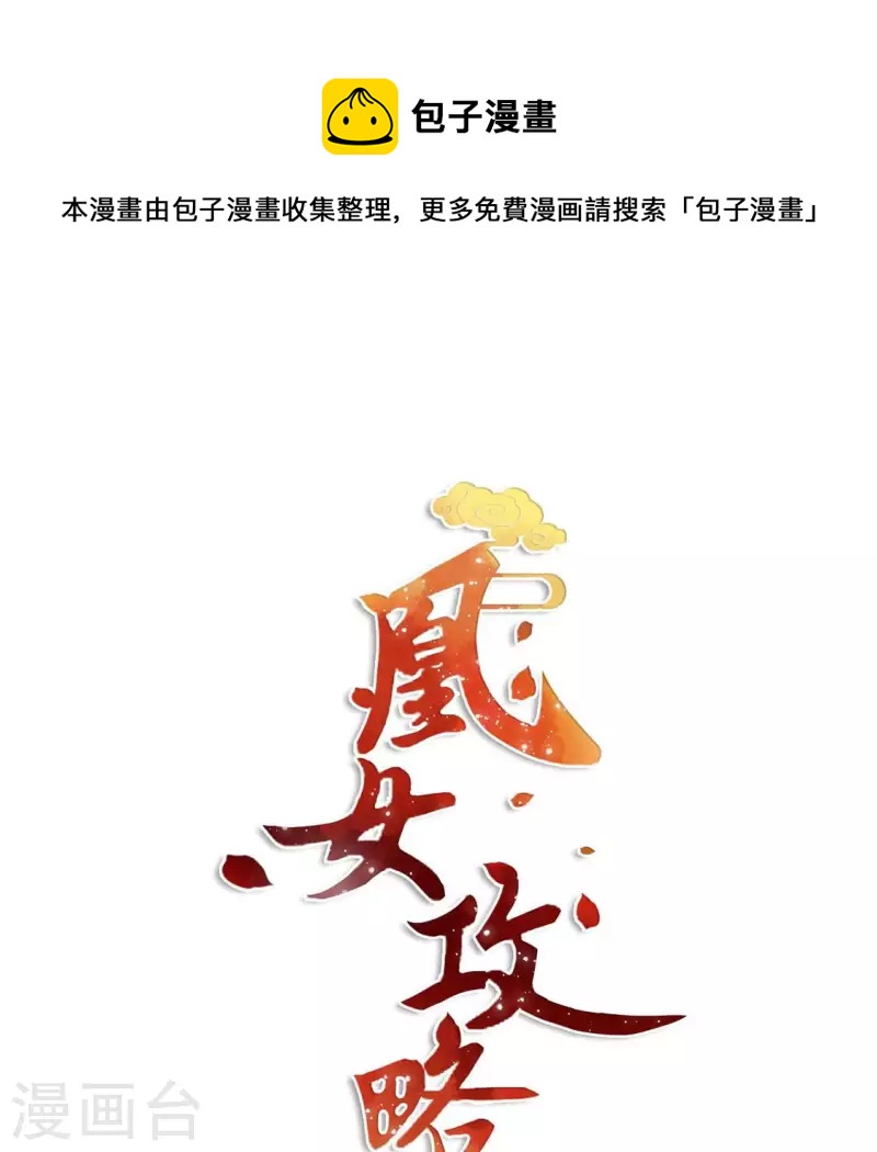 凰女攻略 - 最終話 獵血盛宴(1/2) - 1