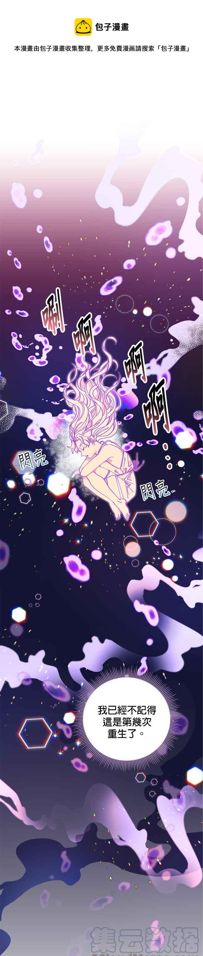 皇女重生記 - 第2話 - 1