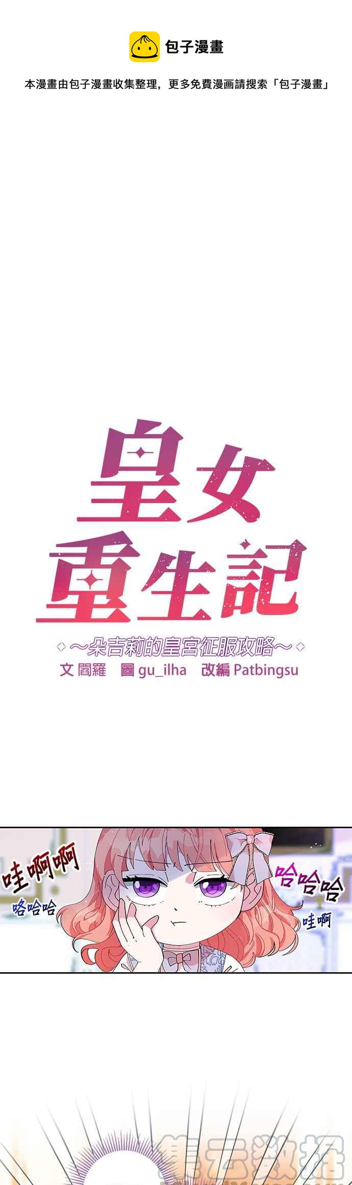 皇女重生記 - 第4話 - 1