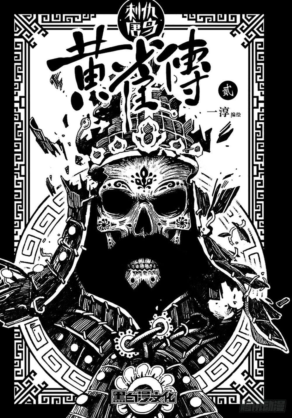 黃雀傳 - 第2話上 - 1